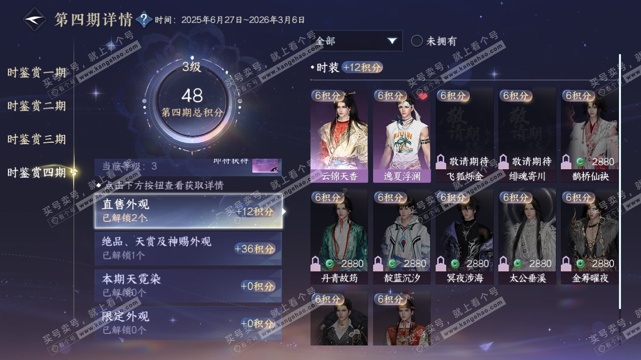 NSH321702逆水寒手游账号详情图23