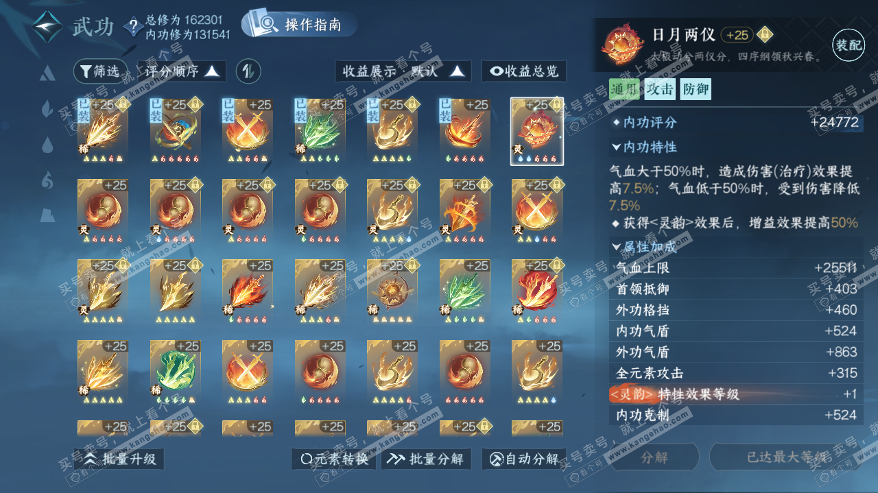 NSH321702逆水寒手游账号详情图28
