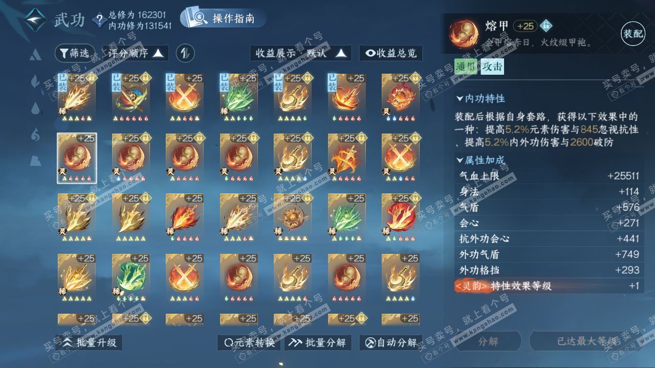 NSH321702逆水寒手游账号详情图29