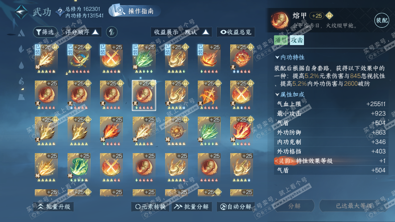 NSH321702逆水寒手游账号详情图32