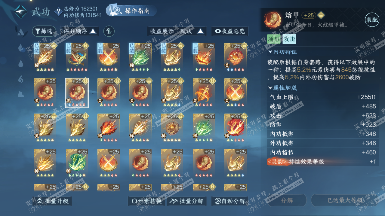 NSH321702逆水寒手游账号详情图30