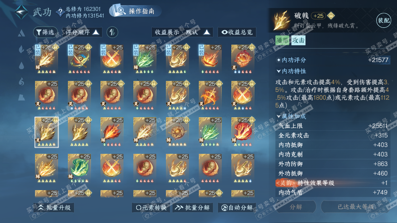 NSH321702逆水寒手游账号详情图36