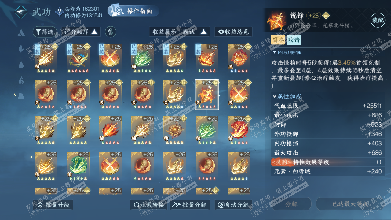 NSH321702逆水寒手游账号详情图34