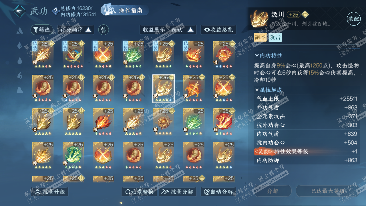 NSH321702逆水寒手游账号详情图33