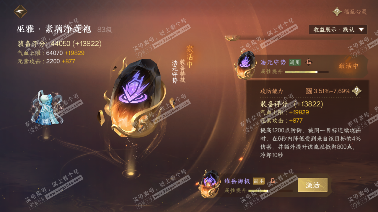 NSH321702逆水寒手游账号详情图39