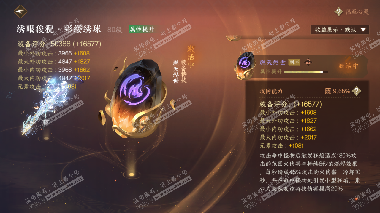 NSH321702逆水寒手游账号详情图37