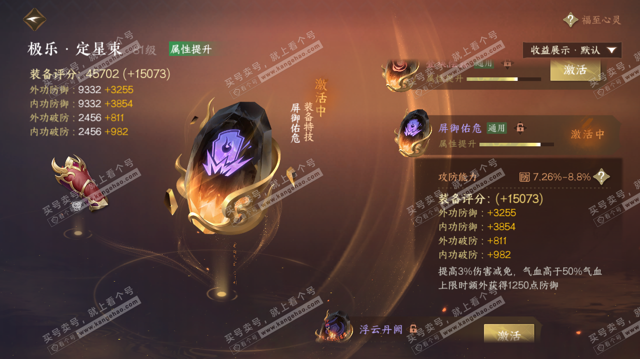NSH321702逆水寒手游账号详情图38