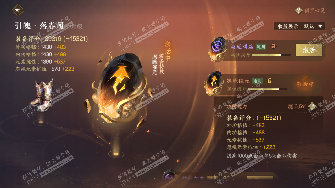 NSH321702逆水寒手游账号详情图41
