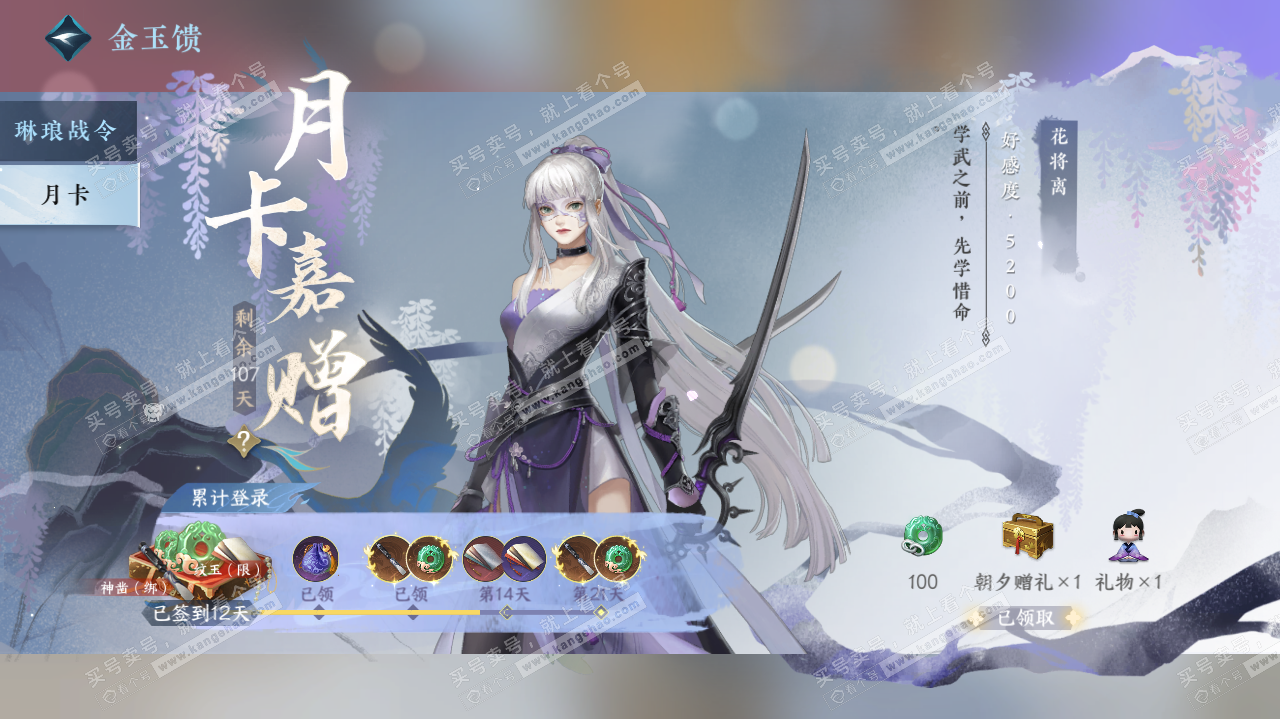 NSH321702逆水寒手游账号详情图49