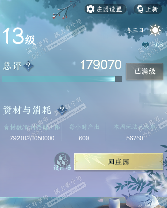 NSH321702逆水寒手游账号详情图46