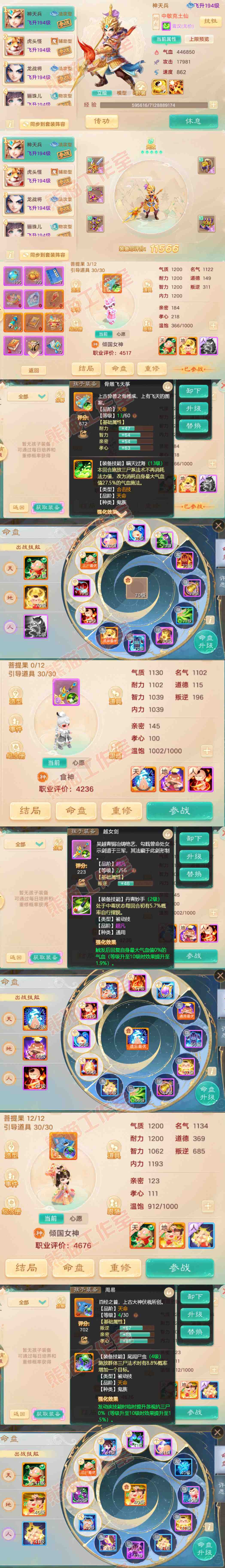 35061大话西游账号详情图11 35061大话西游账号详情图11