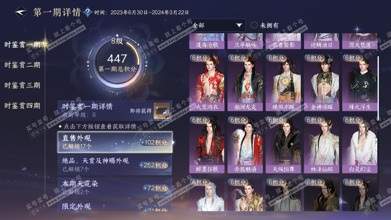 NSH321701逆水寒手游账号详情图17 NSH321701逆水寒手游账号详情图17