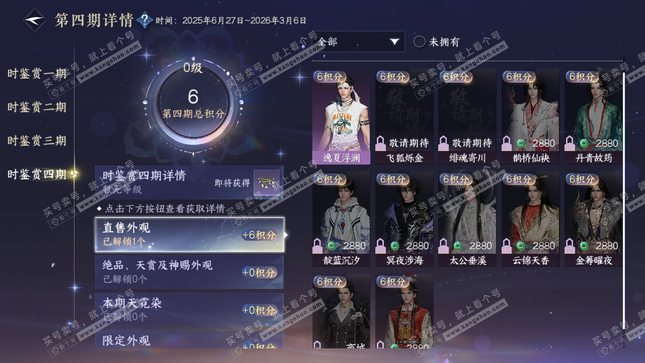 NSH321701逆水寒手游账号详情图19 NSH321701逆水寒手游账号详情图19