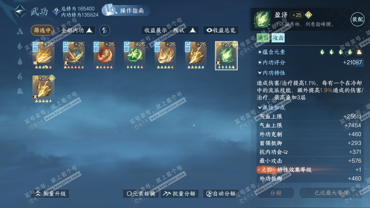 NSH321701逆水寒手游账号详情图36 NSH321701逆水寒手游账号详情图36