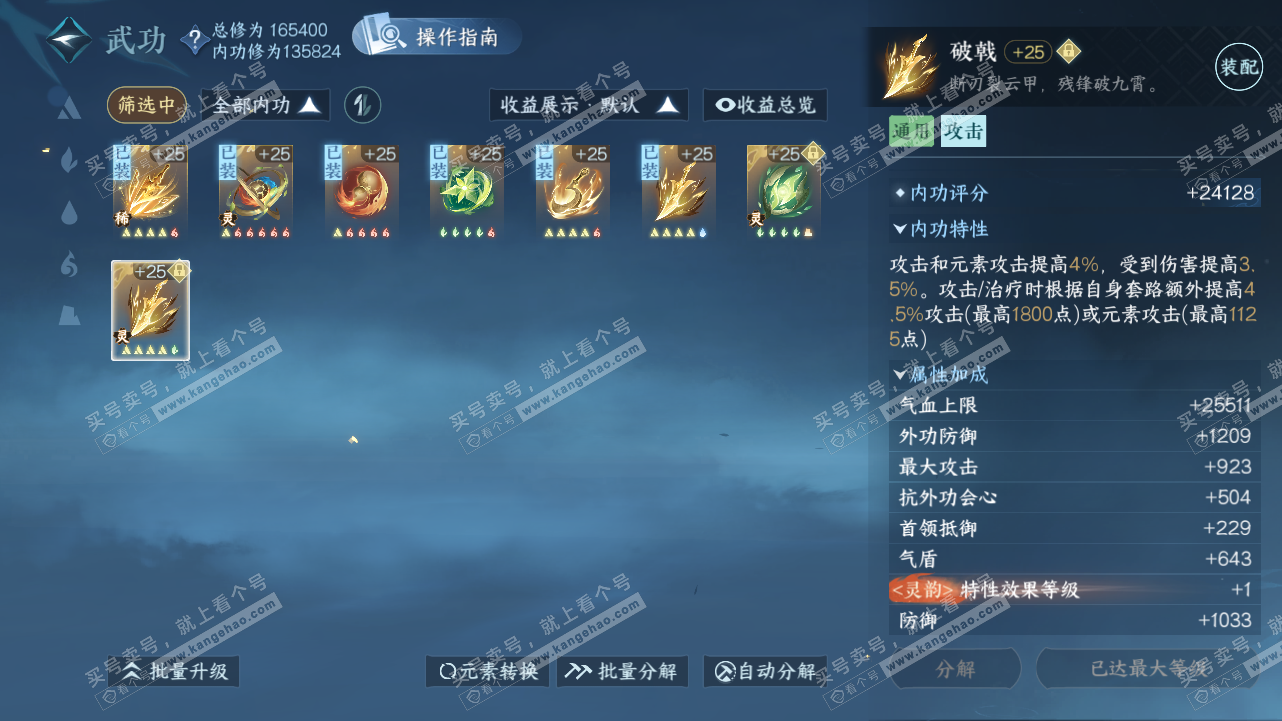 NSH321701逆水寒手游账号详情图37 NSH321701逆水寒手游账号详情图37