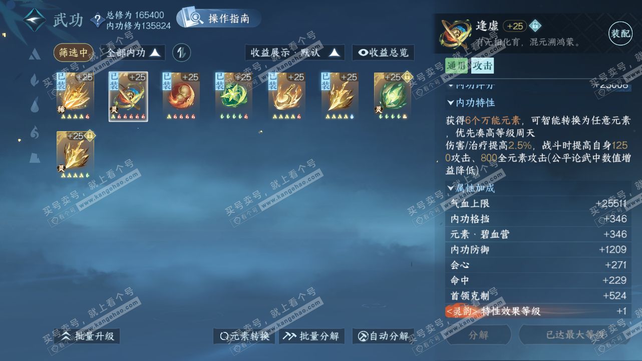 NSH321701逆水寒手游账号详情图35 NSH321701逆水寒手游账号详情图35