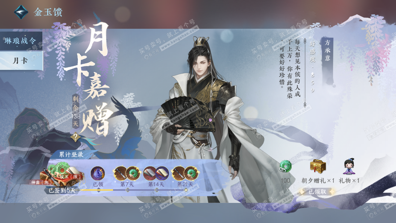 NSH321701逆水寒手游账号详情图50 NSH321701逆水寒手游账号详情图50