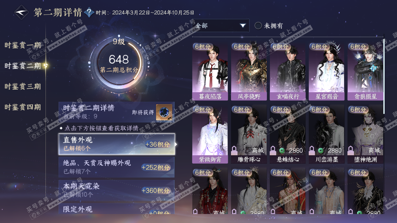 NSH321701逆水寒手游账号详情图20 NSH321701逆水寒手游账号详情图20