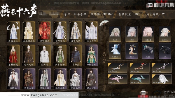 燕云十六声账号官服角色等级：95
 风华值：390040
 武林造诣：3.083鹅
 侠名：高山知流水
 套装：无间无相/问春何苦/晏平生/天上白玉京/月中天阙/雪满川/沧海龙吟/风吟彼岸/乐神师延/青丘千岁/如...