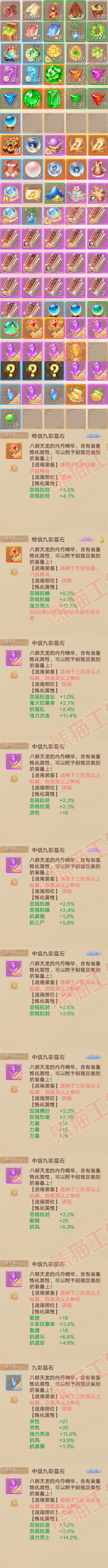 26296大话西游账号详情图8