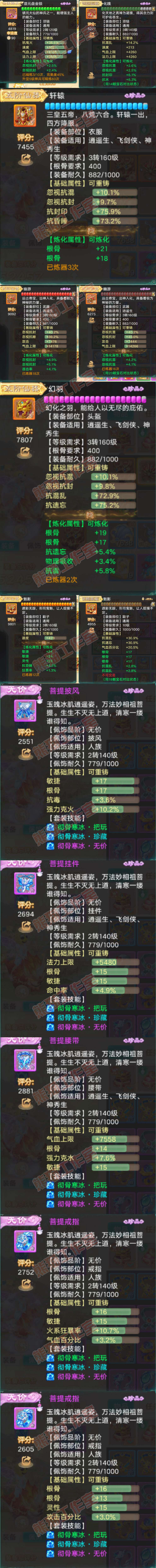 26296大话西游账号详情图4