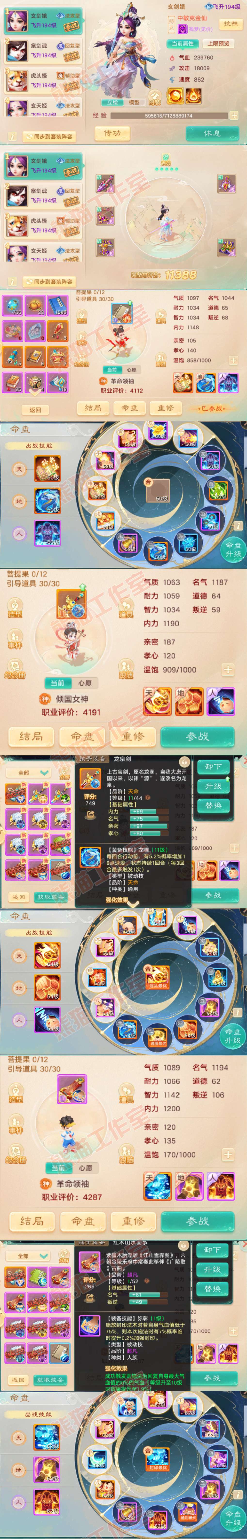 26296大话西游账号详情图11
