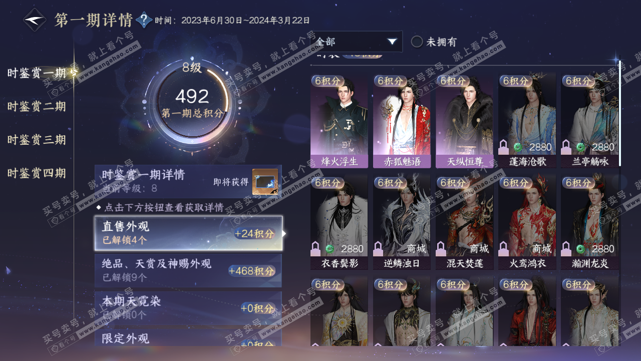 NSH321705逆水寒手游账号详情图16