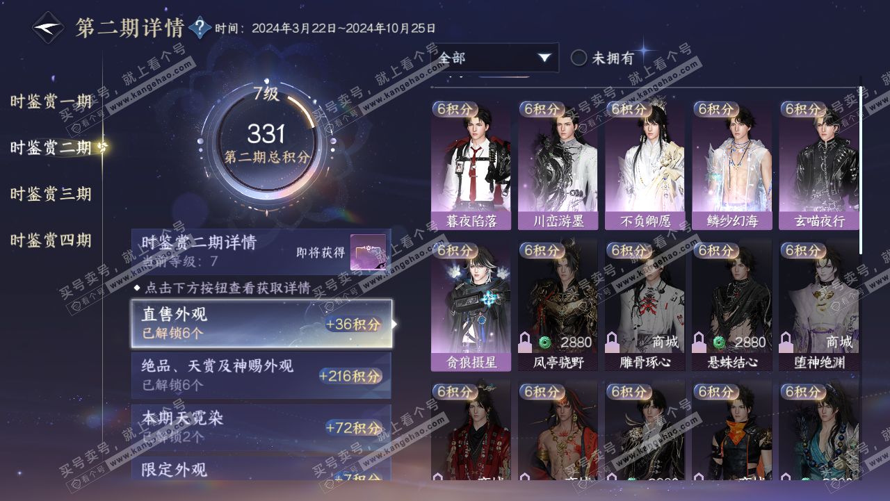 NSH321705逆水寒手游账号详情图17