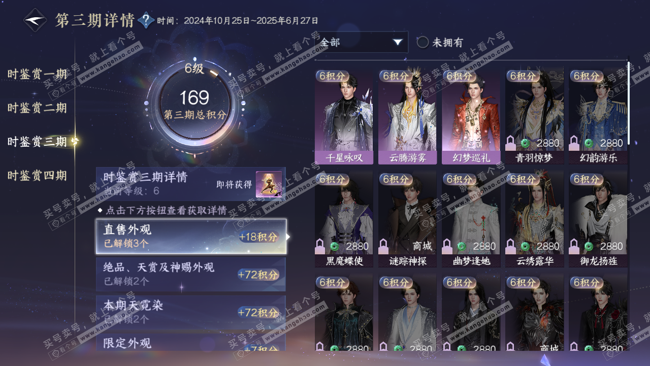 NSH321705逆水寒手游账号详情图18