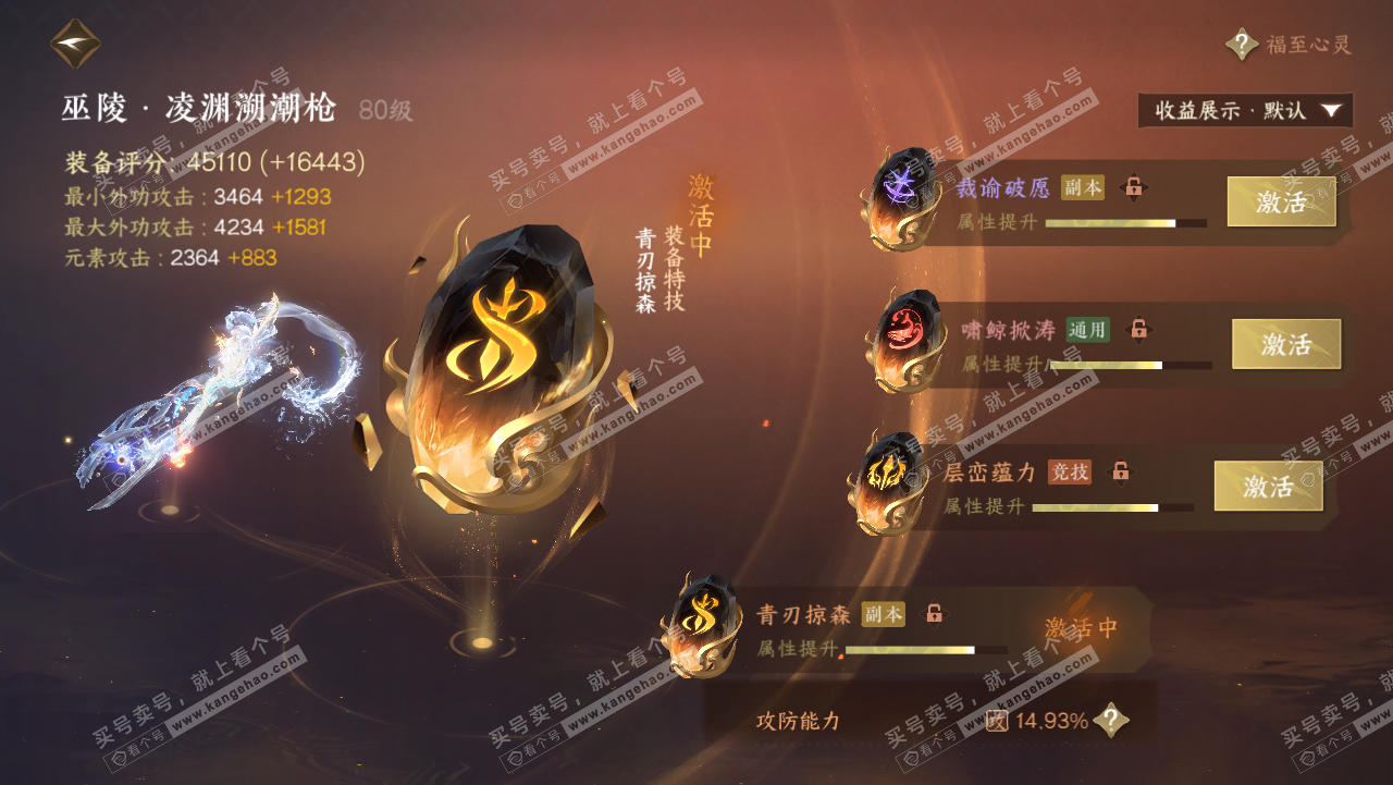 NSH321705逆水寒手游账号详情图26