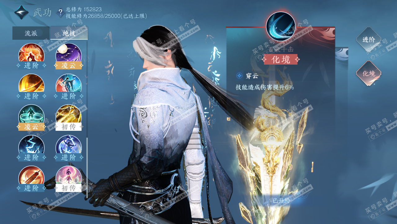 NSH321705逆水寒手游账号详情图24