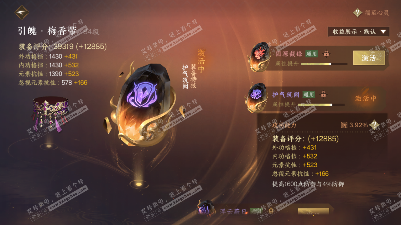 NSH321705逆水寒手游账号详情图31