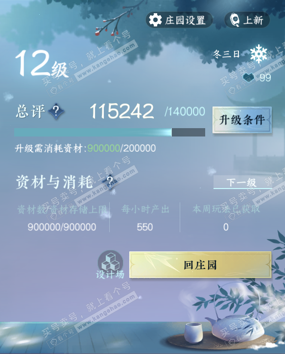 NSH321705逆水寒手游账号详情图34