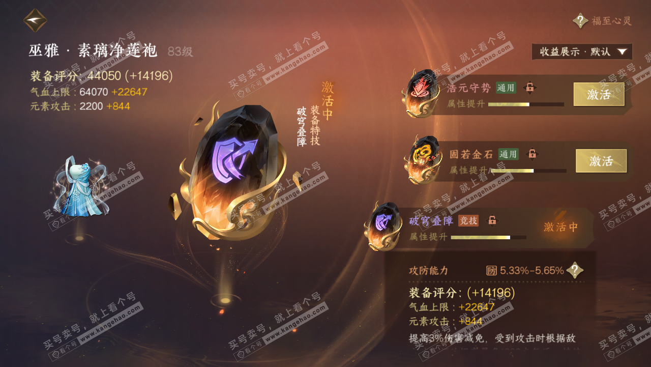 NSH321705逆水寒手游账号详情图29