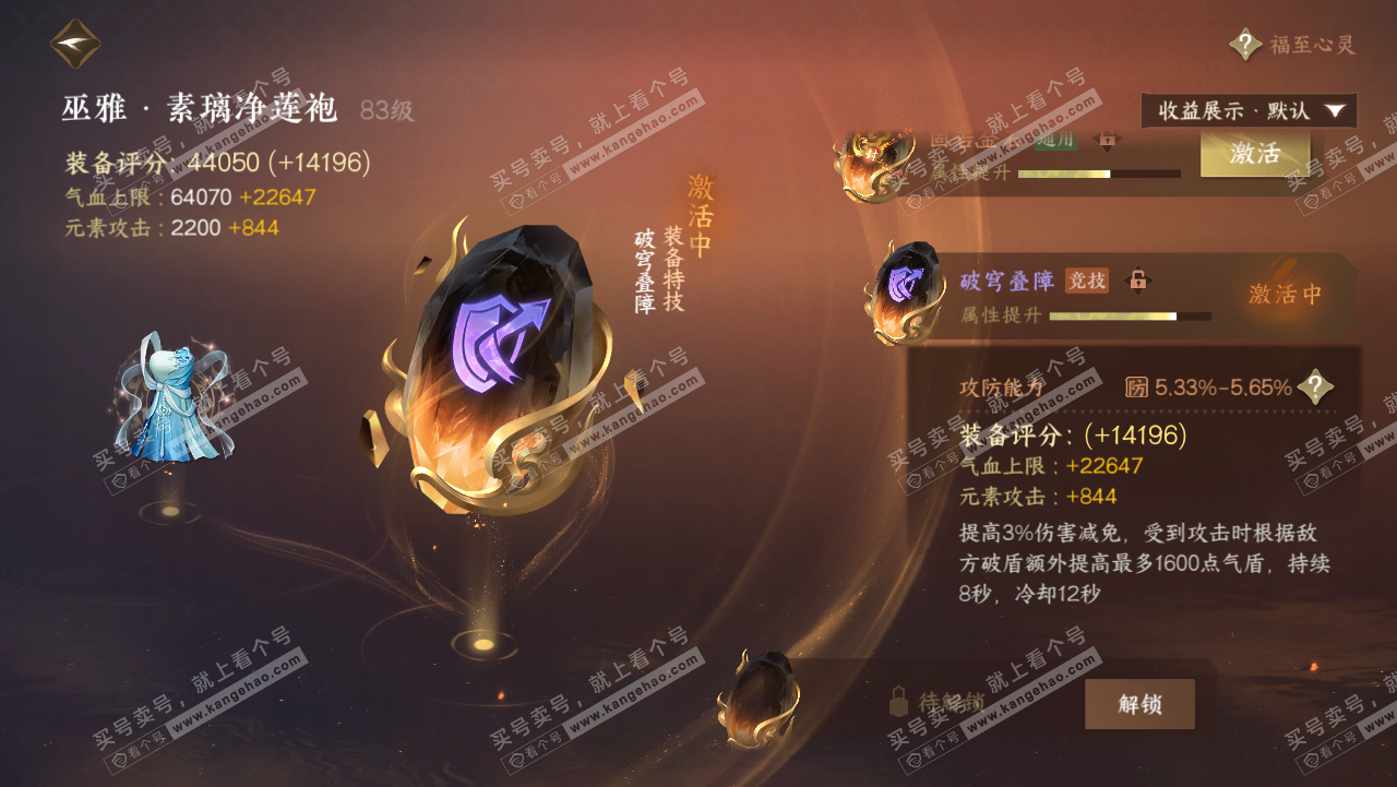 NSH321705逆水寒手游账号详情图30