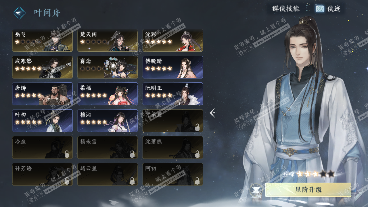 NSH321705逆水寒手游账号详情图37