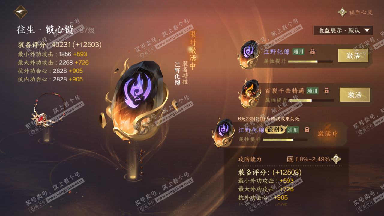 NSH321705逆水寒手游账号详情图33
