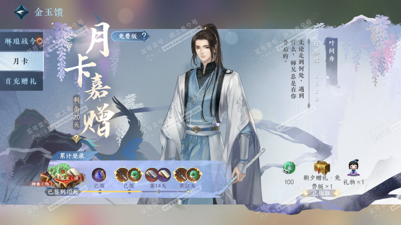 NSH321705逆水寒手游账号详情图35