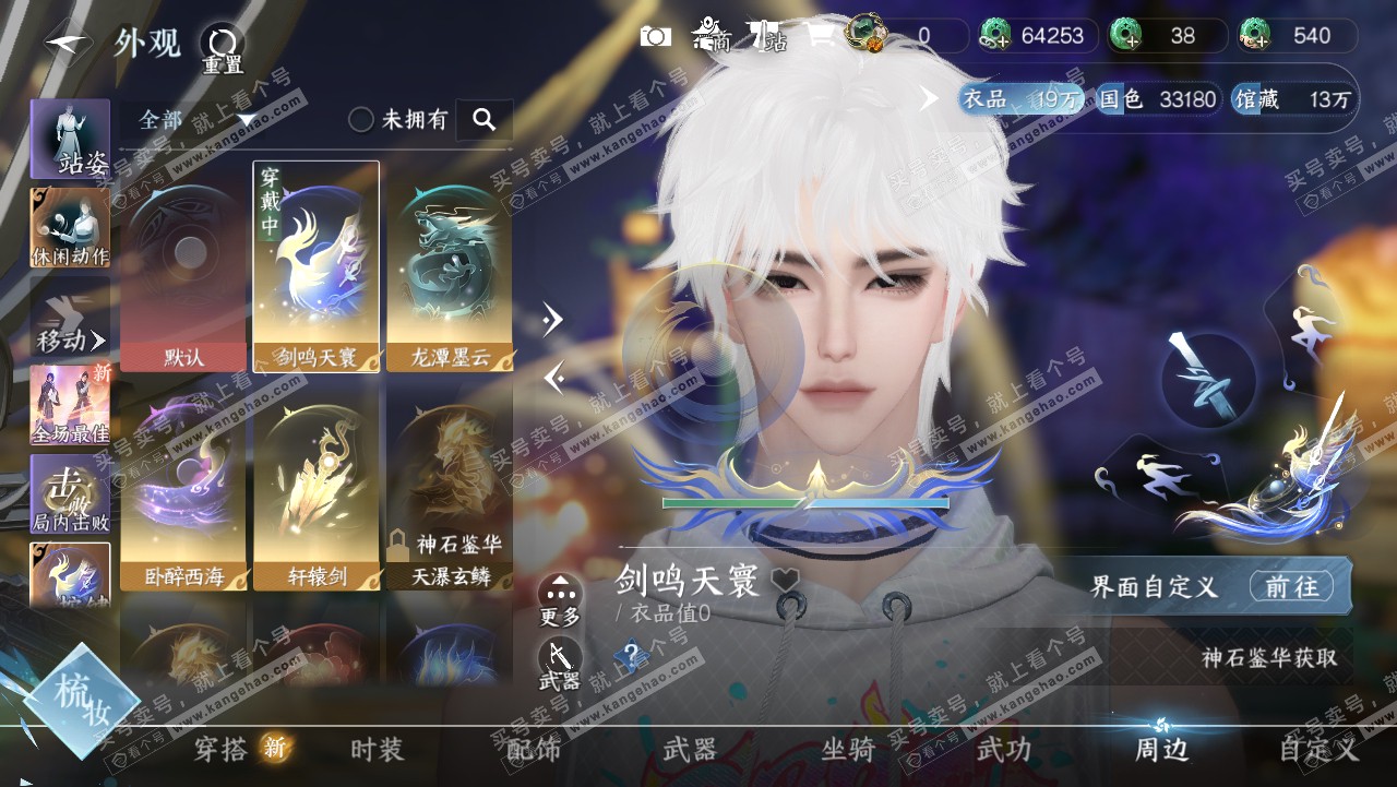 NSH321705逆水寒手游账号详情图13