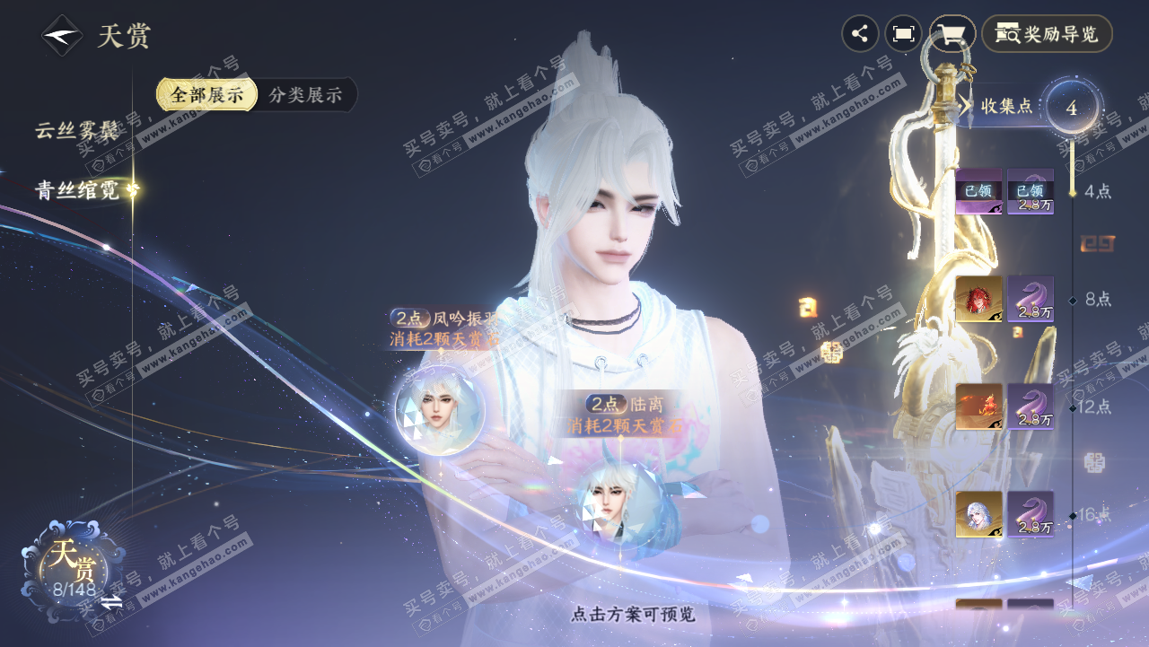 NSH321705逆水寒手游账号详情图22