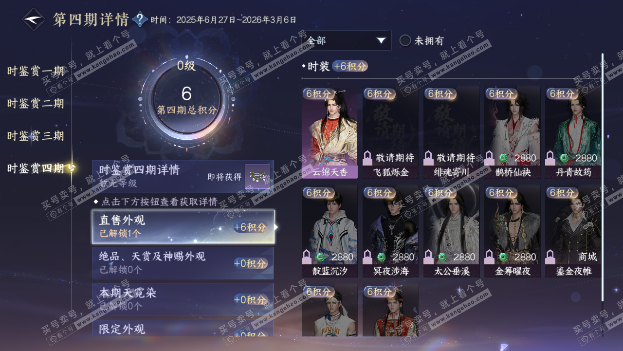 NSH321705逆水寒手游账号详情图19
