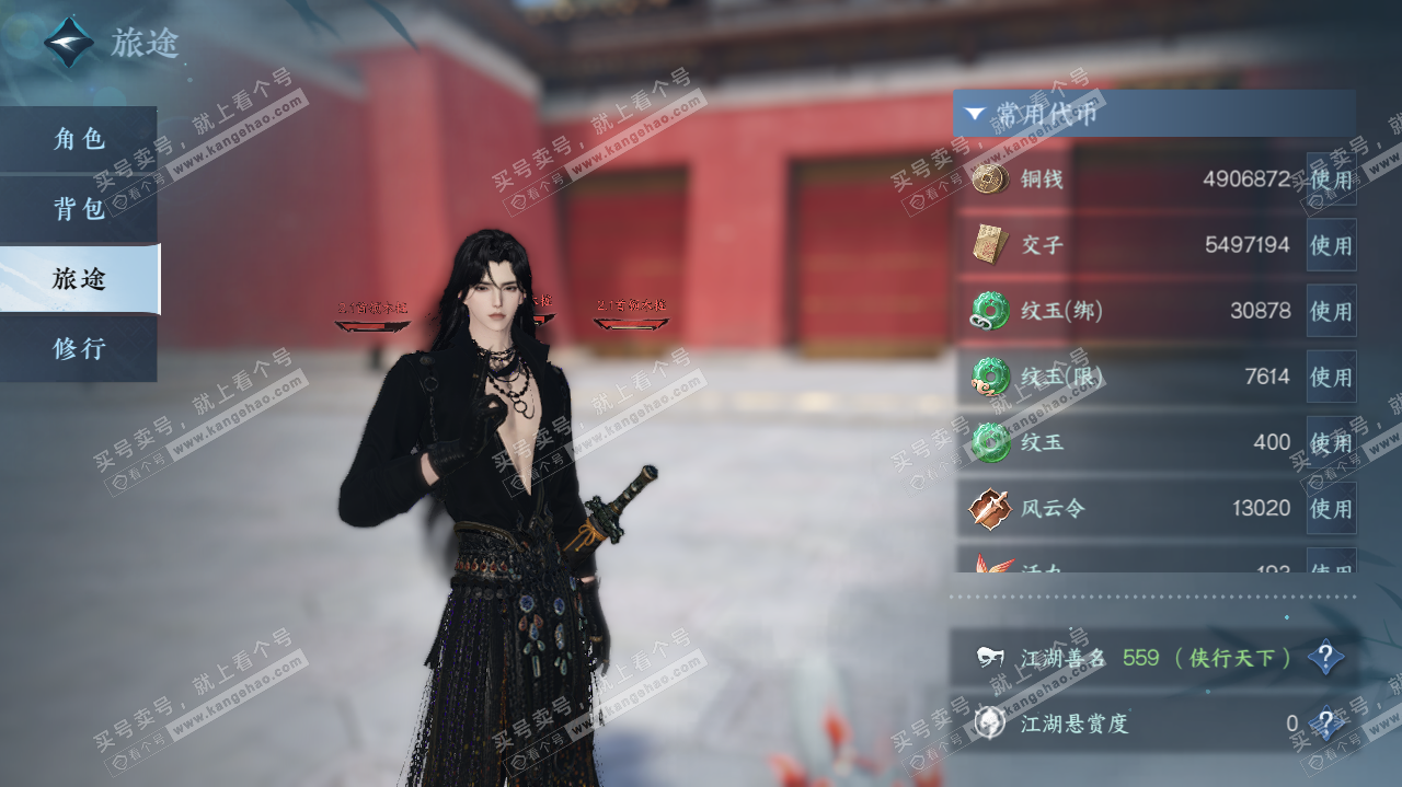 NSH321707逆水寒手游账号详情图2 NSH321707逆水寒手游账号详情图2