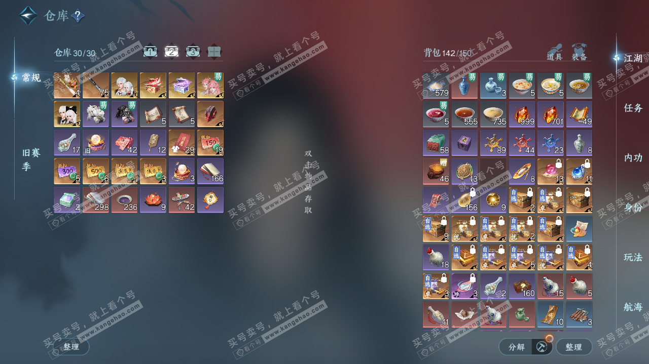 NSH321707逆水寒手游账号详情图4 NSH321707逆水寒手游账号详情图4