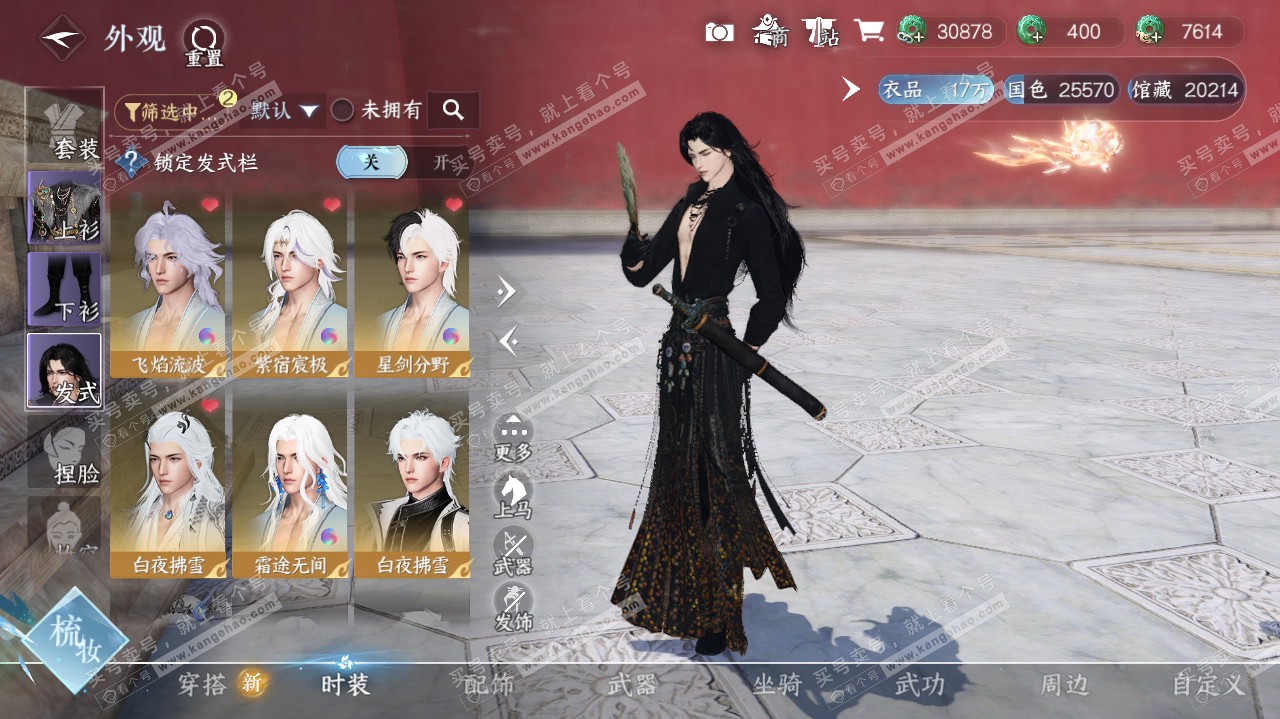 NSH321707逆水寒手游账号详情图6 NSH321707逆水寒手游账号详情图6