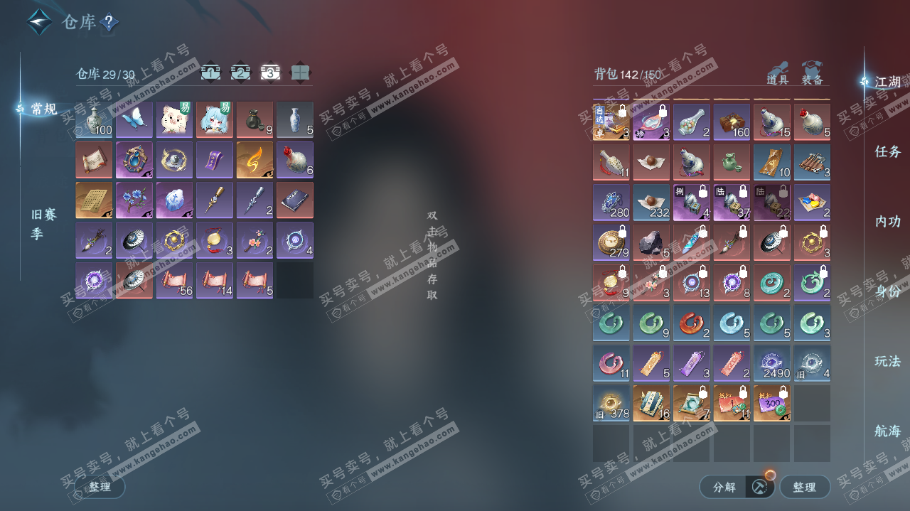 NSH321707逆水寒手游账号详情图5 NSH321707逆水寒手游账号详情图5