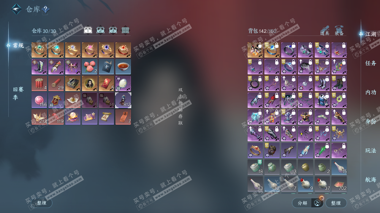 NSH321707逆水寒手游账号详情图3 NSH321707逆水寒手游账号详情图3