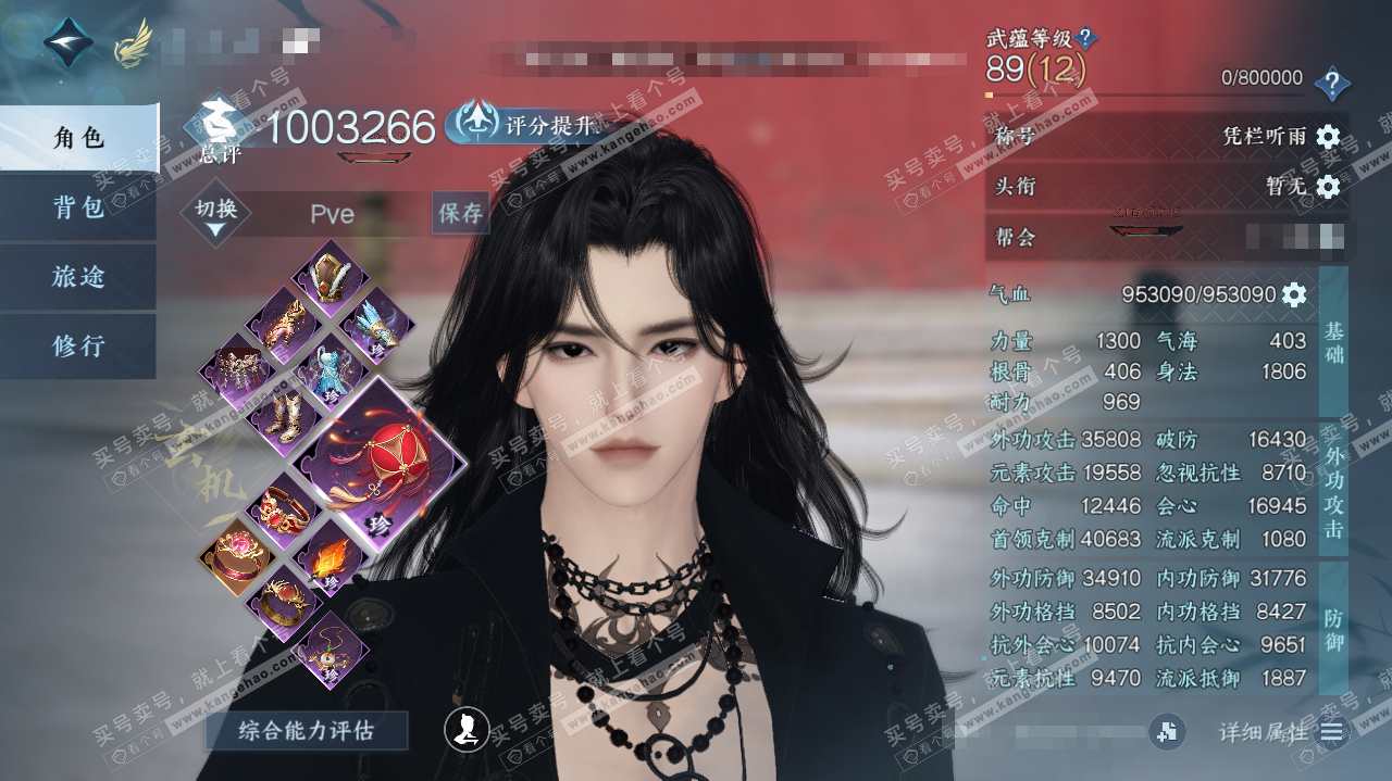 NSH321707逆水寒手游账号详情图1 NSH321707逆水寒手游账号详情图1