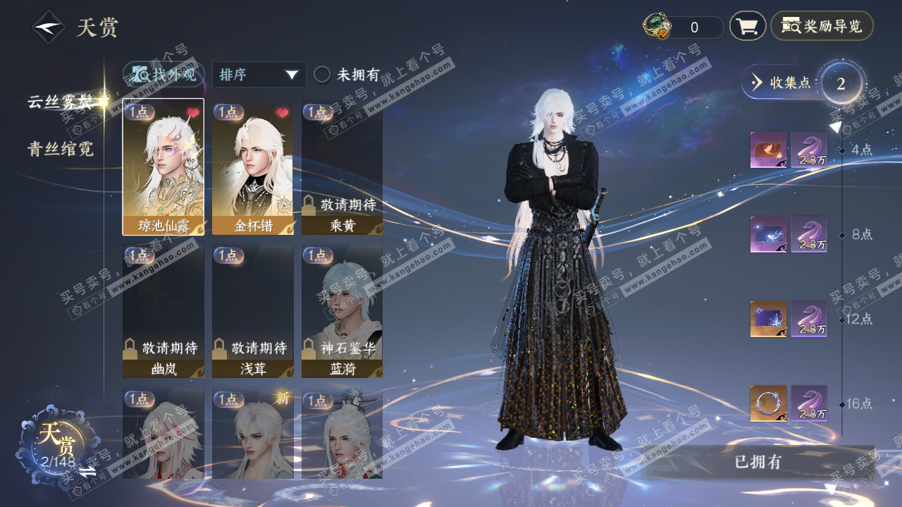 NSH321707逆水寒手游账号详情图8 NSH321707逆水寒手游账号详情图8