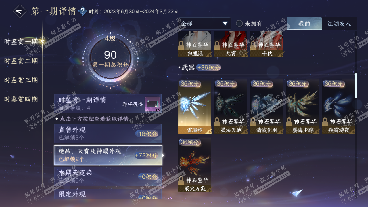 NSH321707逆水寒手游账号详情图9 NSH321707逆水寒手游账号详情图9