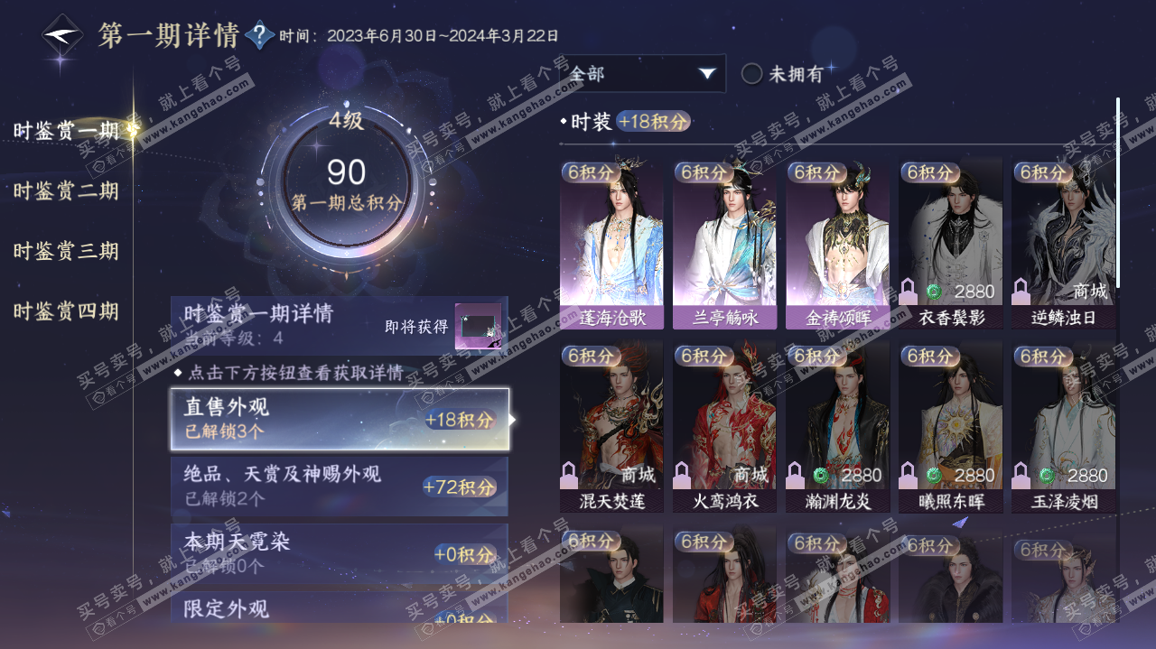 NSH321707逆水寒手游账号详情图10 NSH321707逆水寒手游账号详情图10